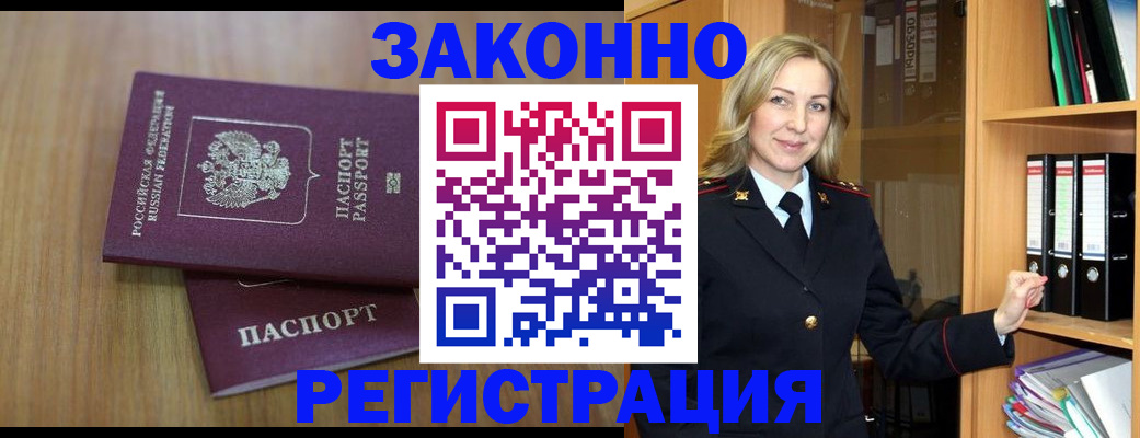 прописка штамп в Александрове